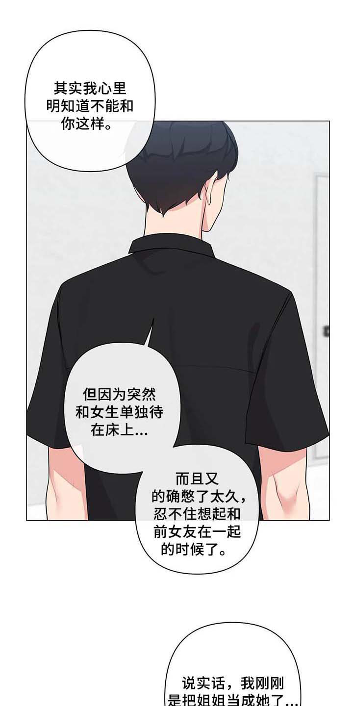 《逃避会出错的》第5章坦诚相待 第9页