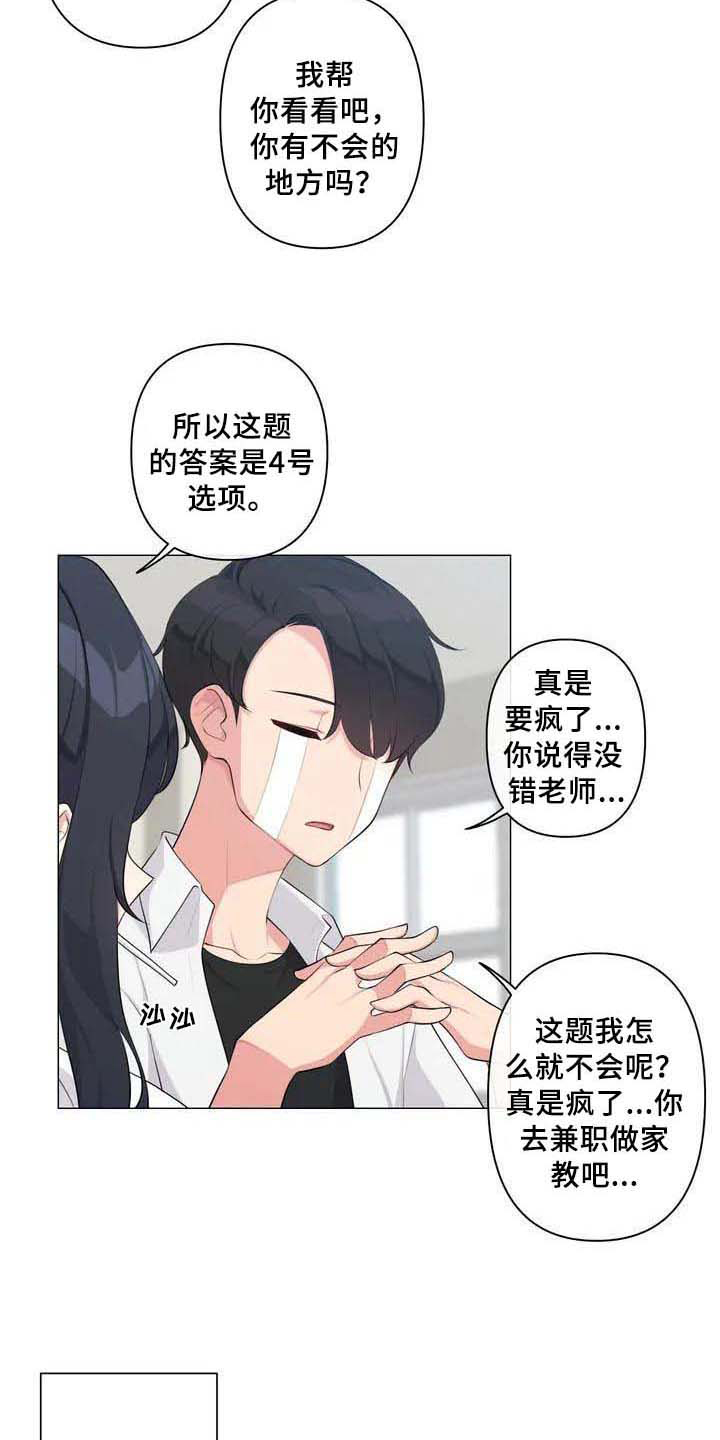 《逃避会出错的》第2章特别 第10页