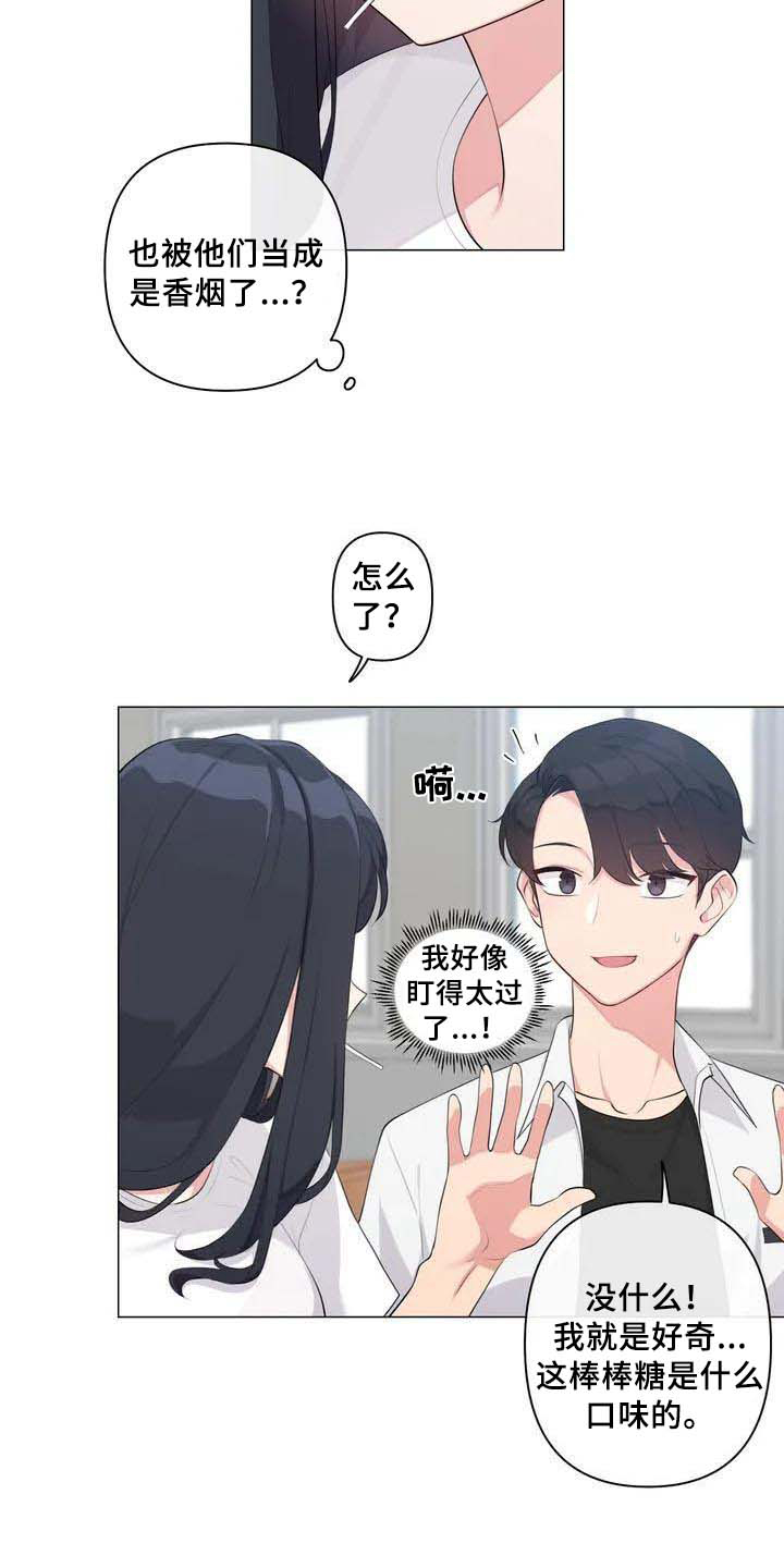 《逃避会出错的》第2章特别 第13页
