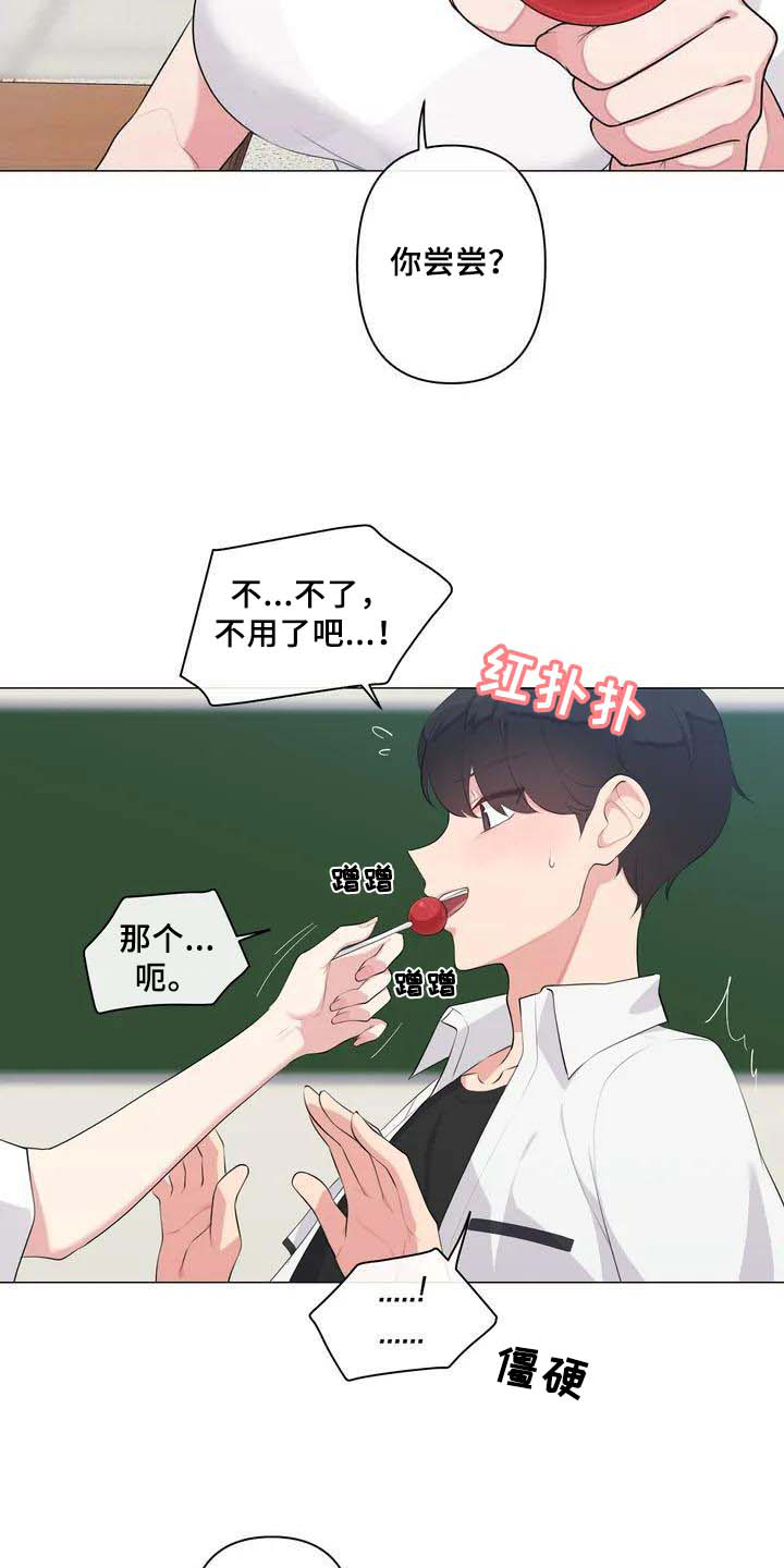 《逃避会出错的》第2章特别 第15页