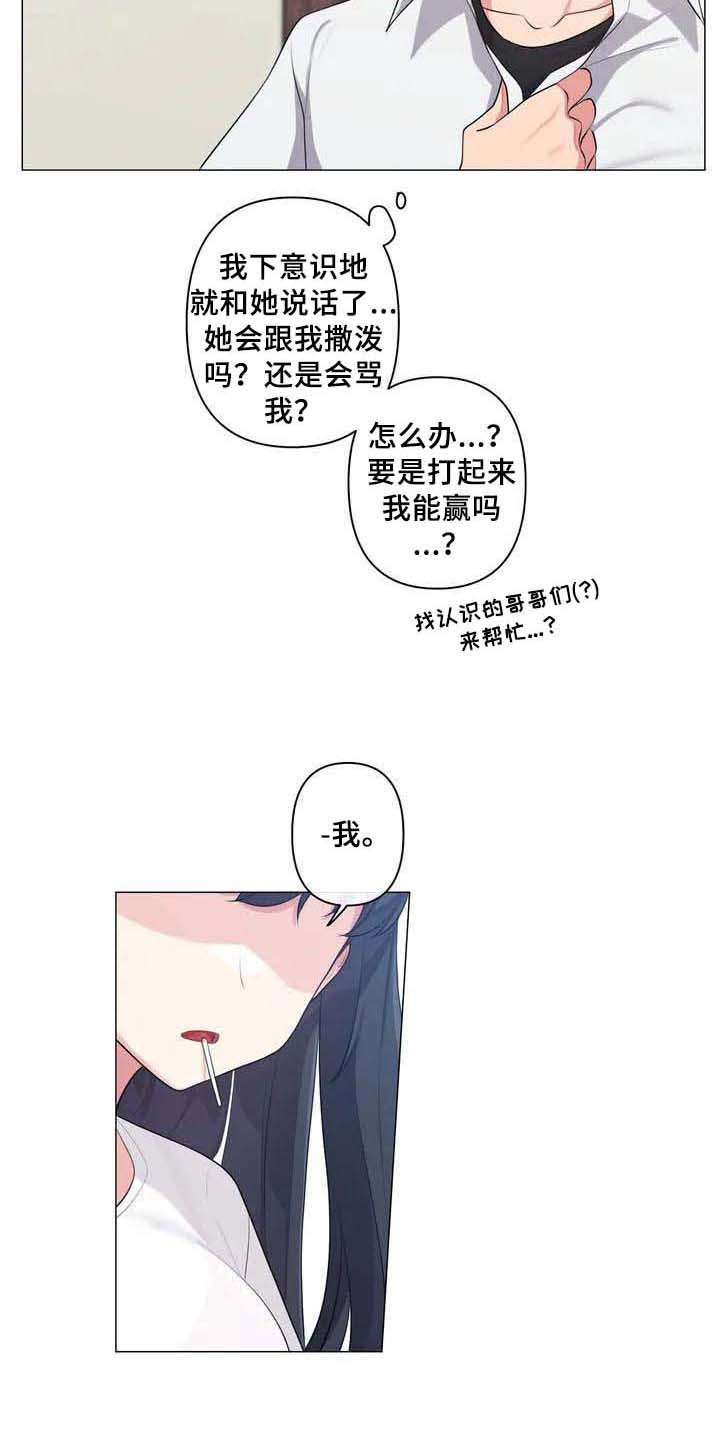 《逃避会出错的》第2章特别 第2页