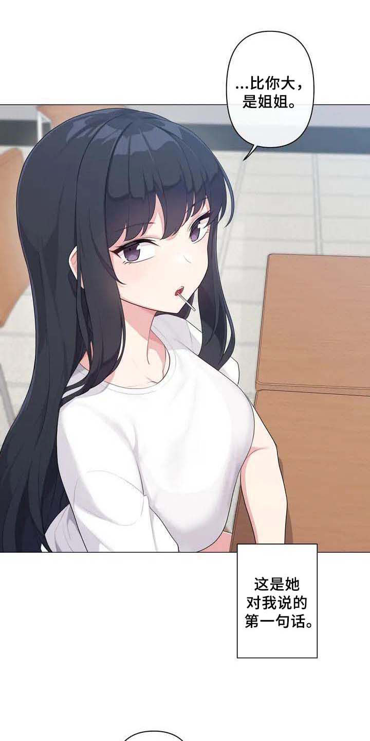 《逃避会出错的》第2章特别 第3页