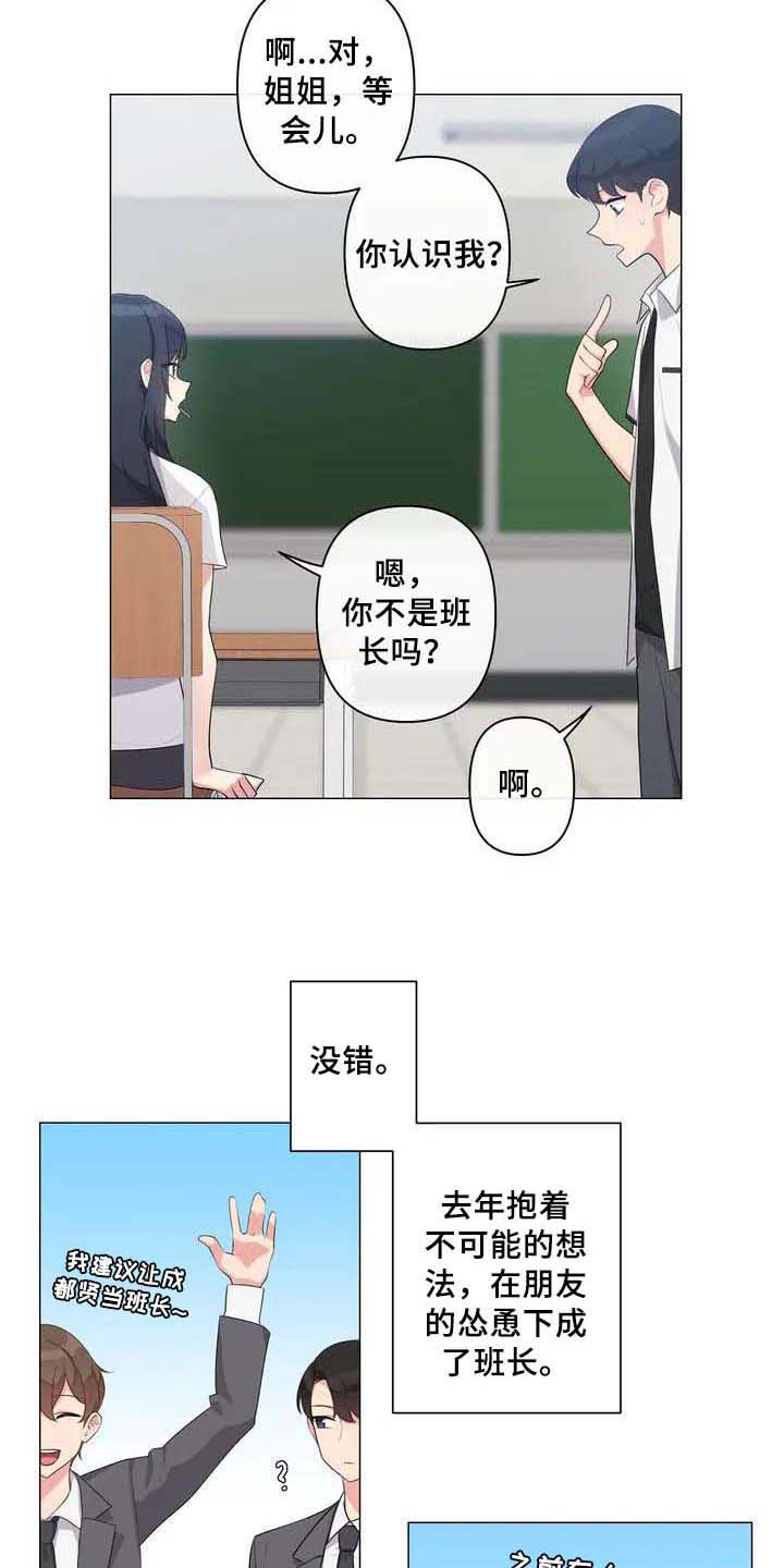 《逃避会出错的》第2章特别 第4页