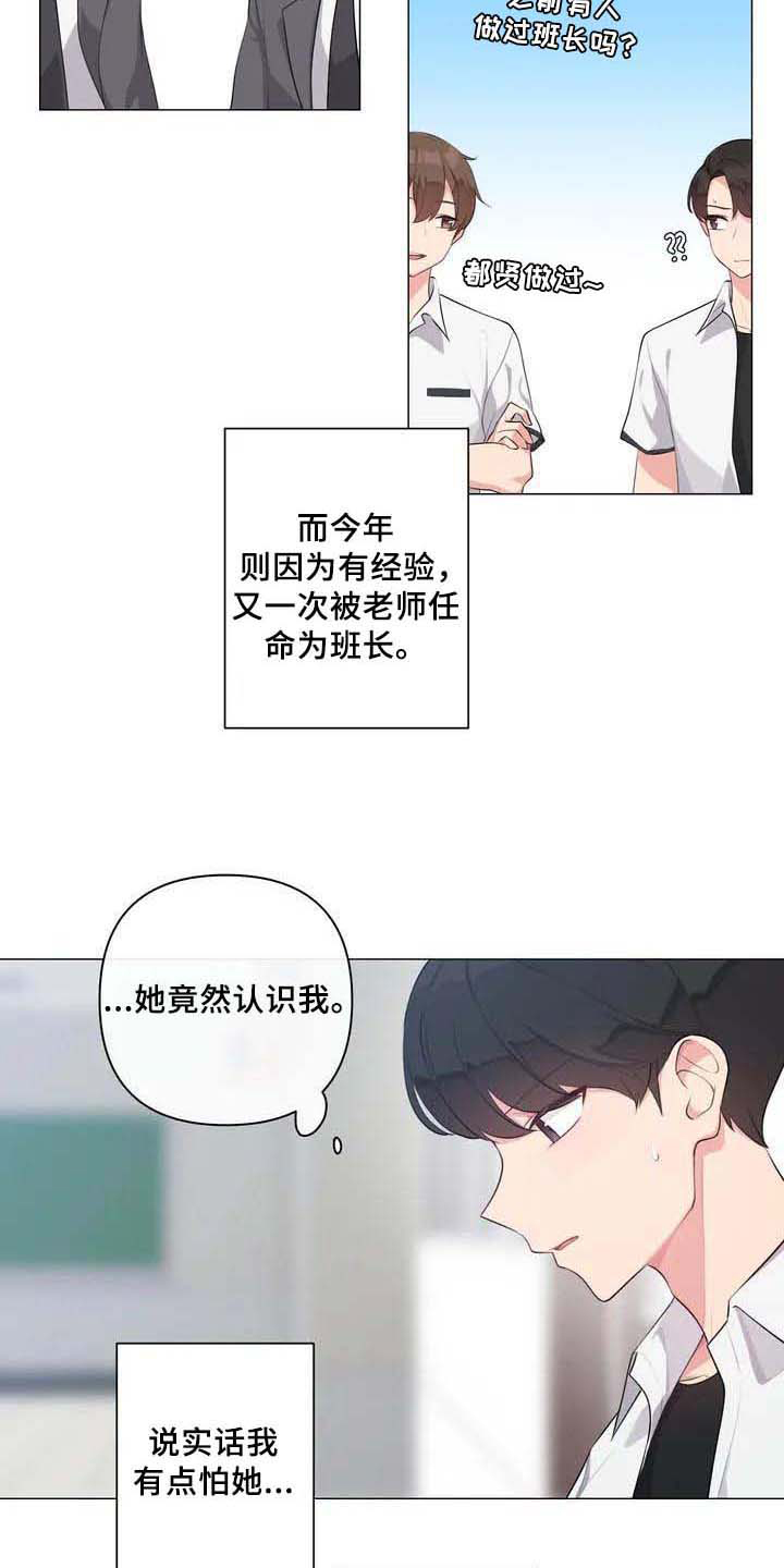 《逃避会出错的》第2章特别 第5页