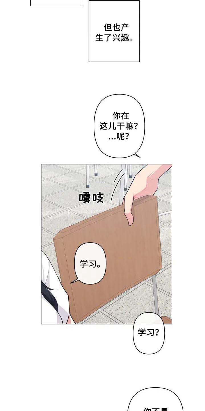 《逃避会出错的》第2章特别 第6页