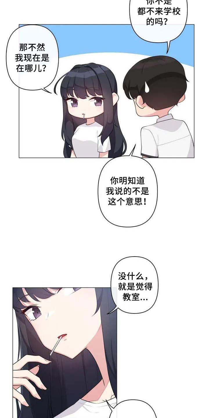 《逃避会出错的》第2章特别 第7页