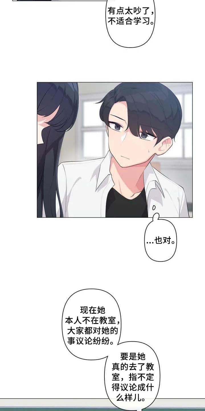 《逃避会出错的》第2章特别 第8页