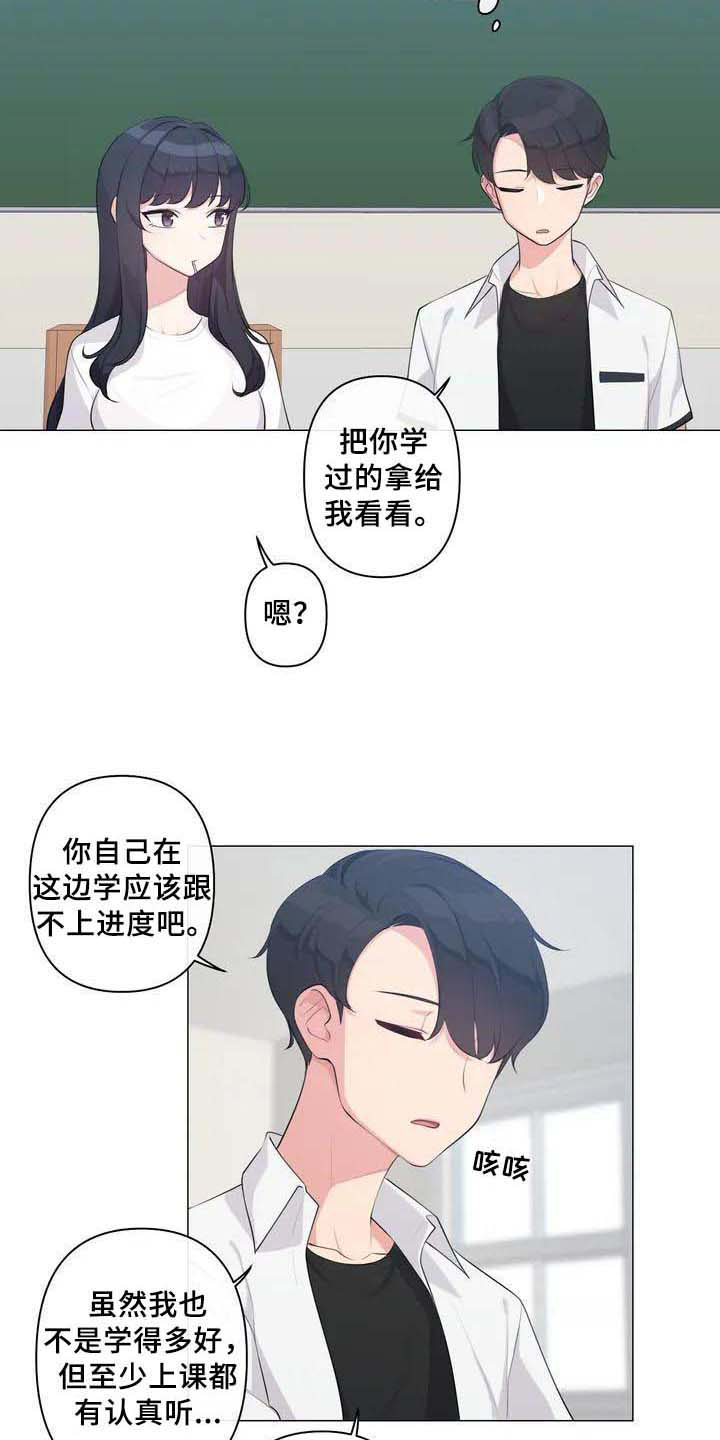 《逃避会出错的》第2章特别 第9页