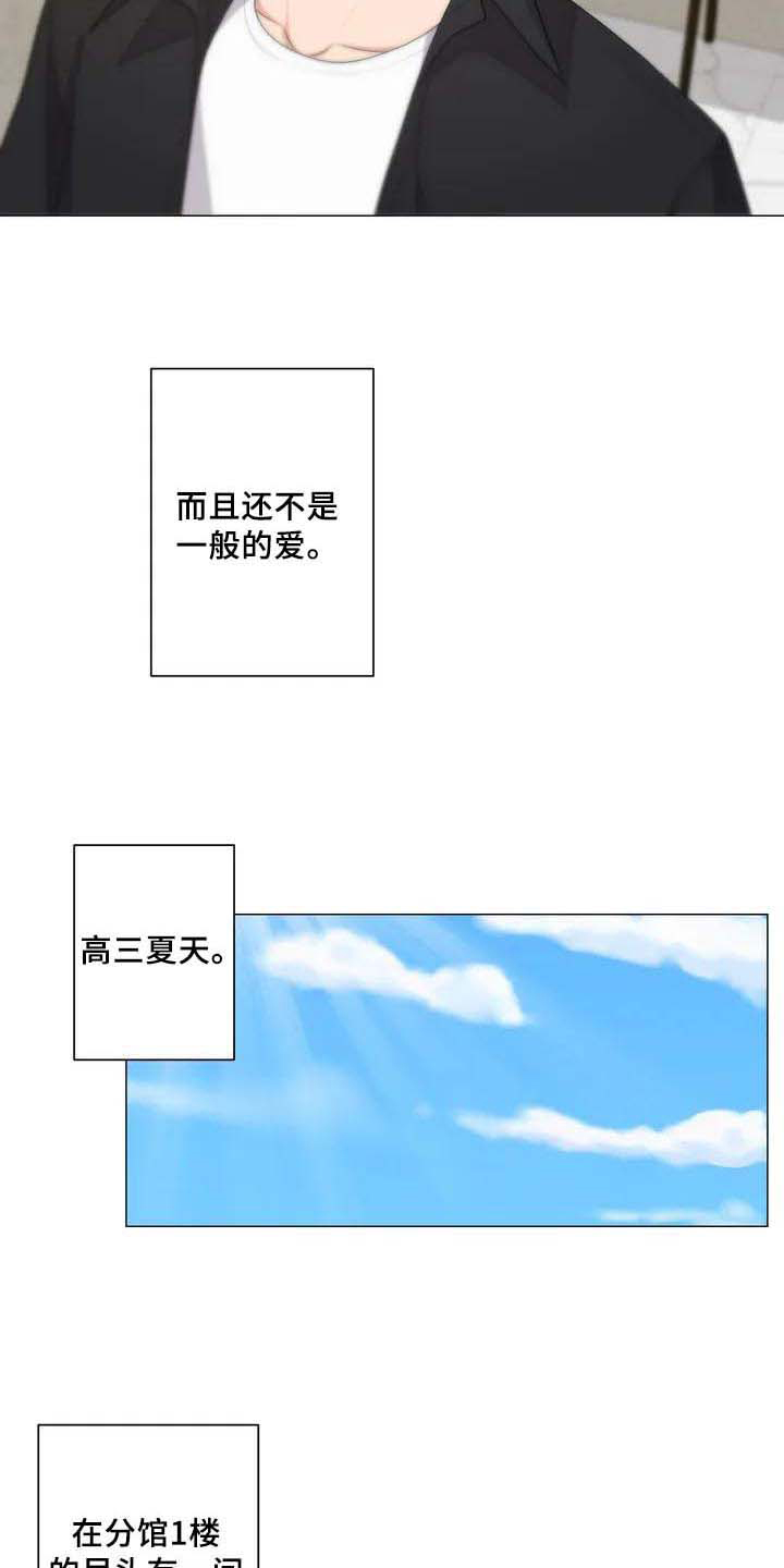 《逃避会出错的》第1章初恋 第10页
