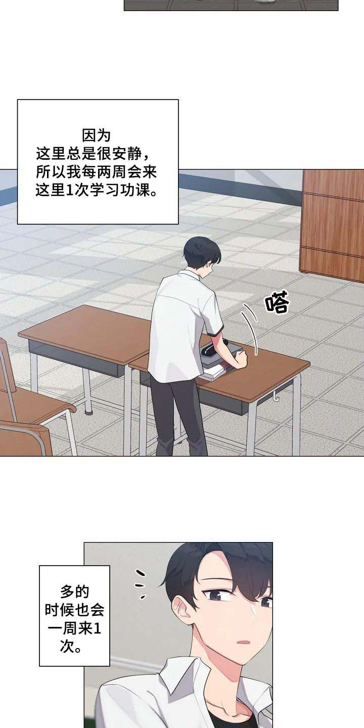 《逃避会出错的》第1章初恋 第12页