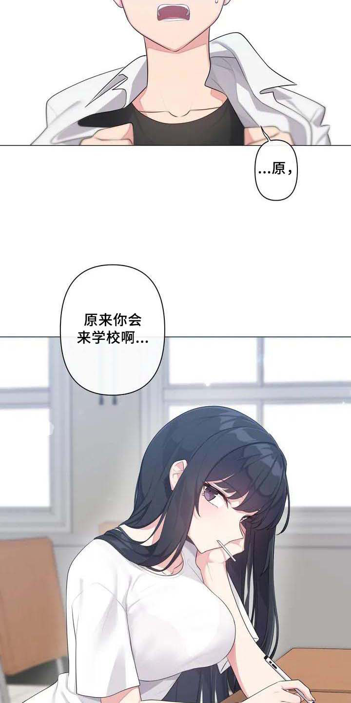 《逃避会出错的》第1章初恋 第17页