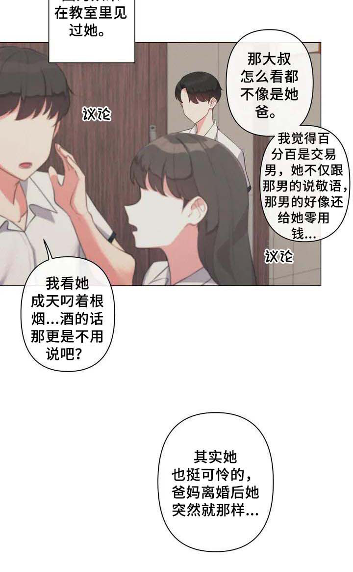 《逃避会出错的》第1章初恋 第19页
