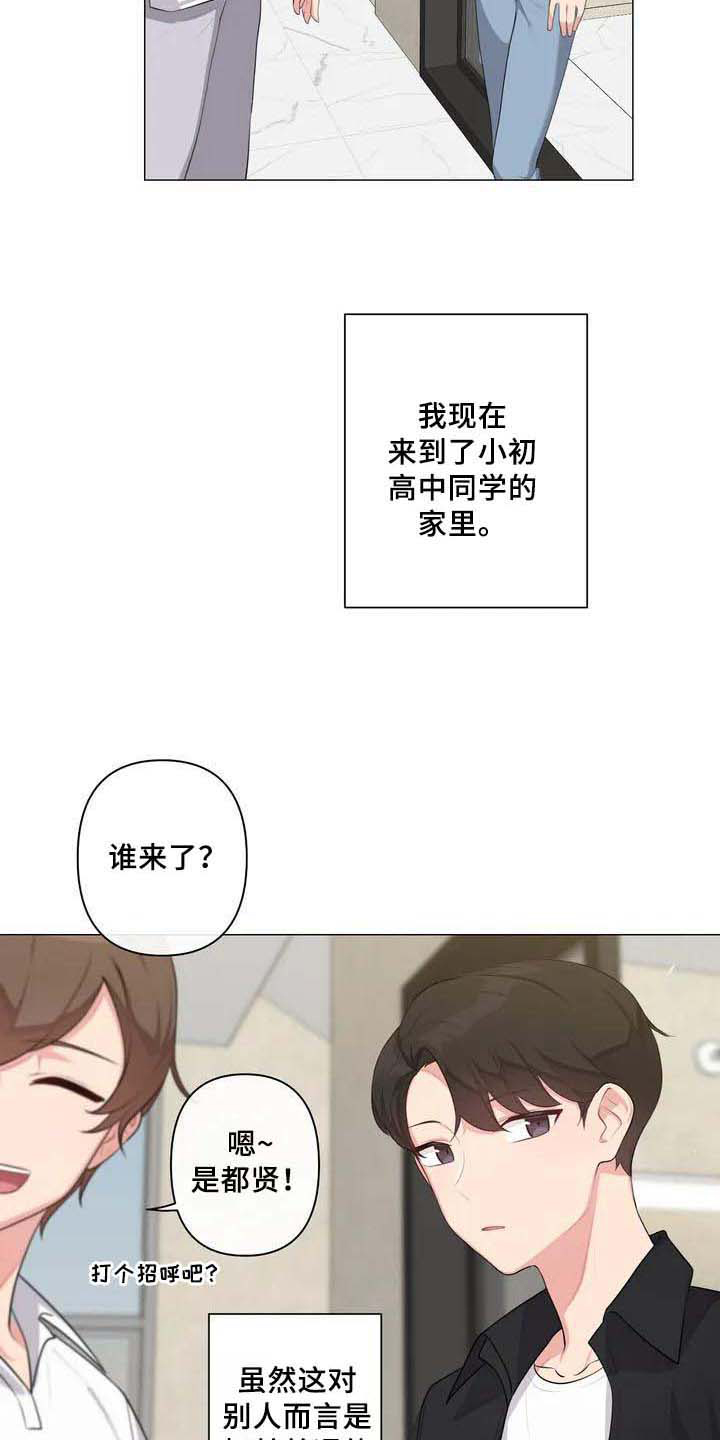 《逃避会出错的》第1章初恋 第3页