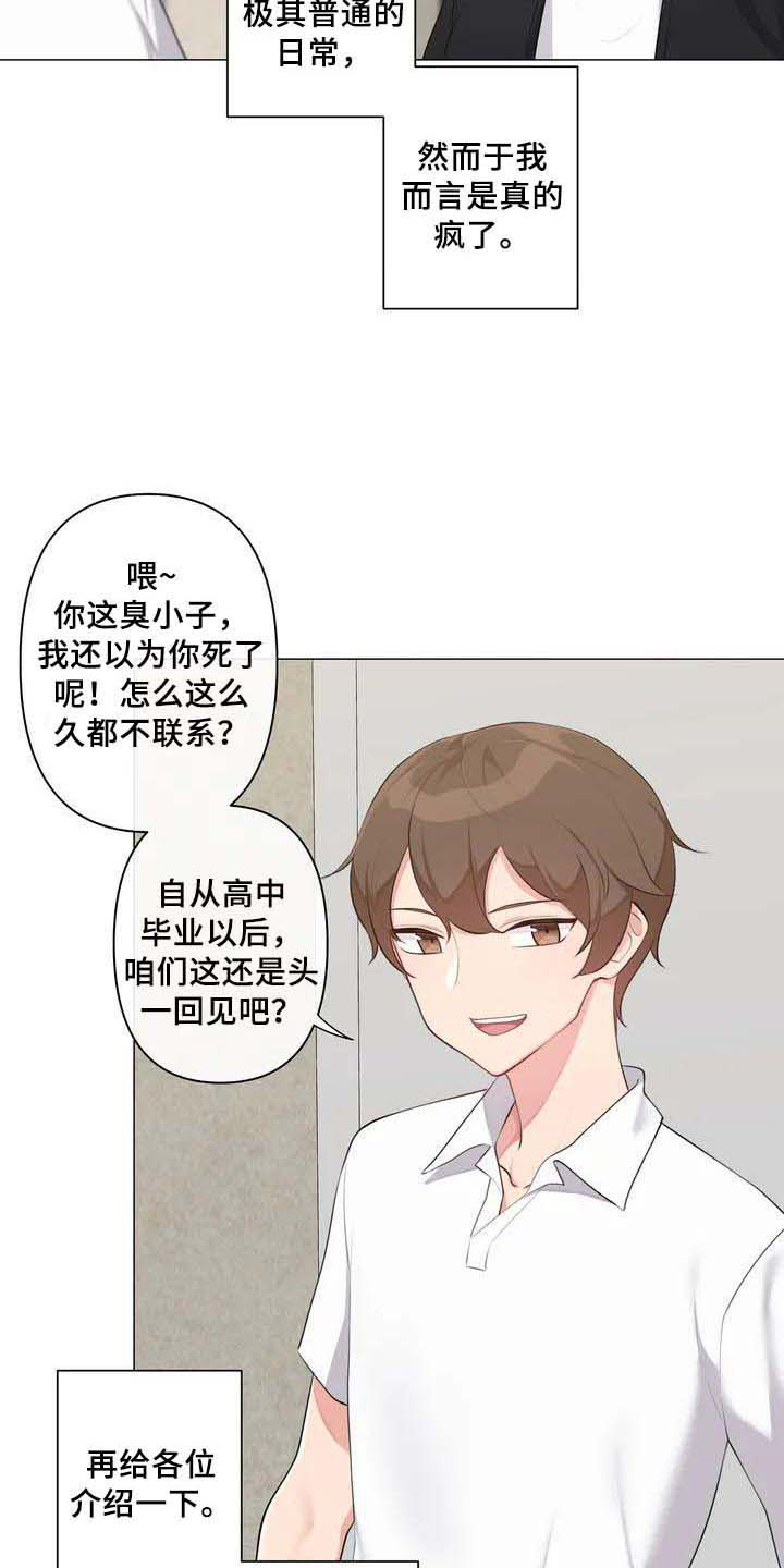 《逃避会出错的》第1章初恋 第4页