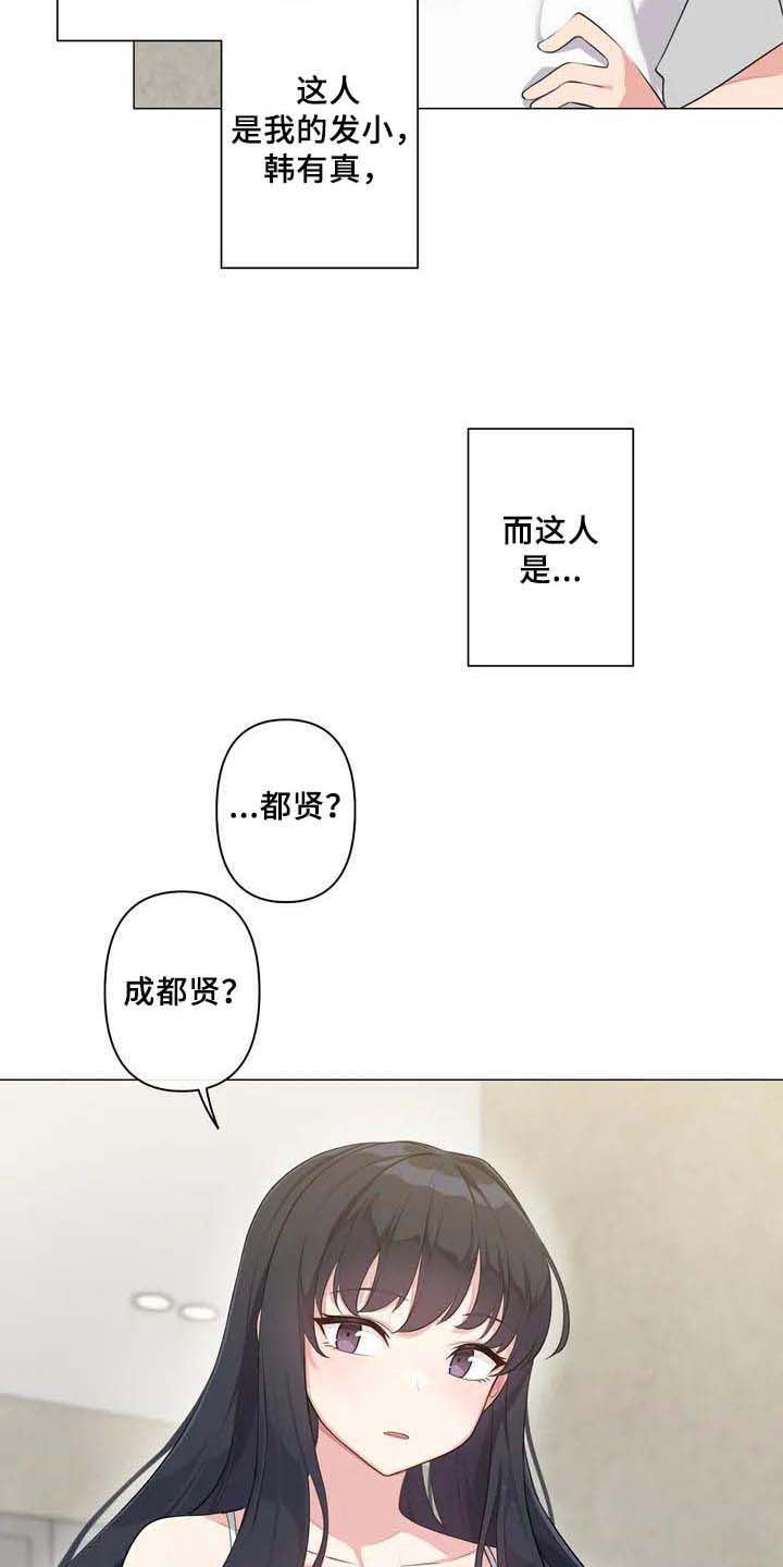 《逃避会出错的》第1章初恋 第5页
