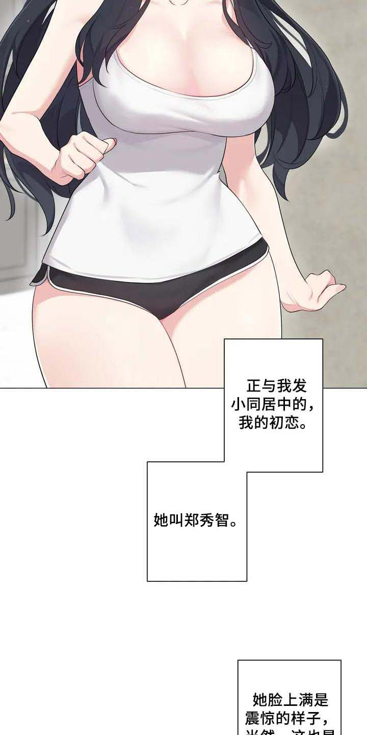 《逃避会出错的》第1章初恋 第6页
