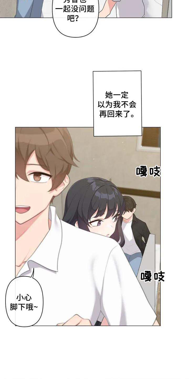 《逃避会出错的》第1章初恋 第8页