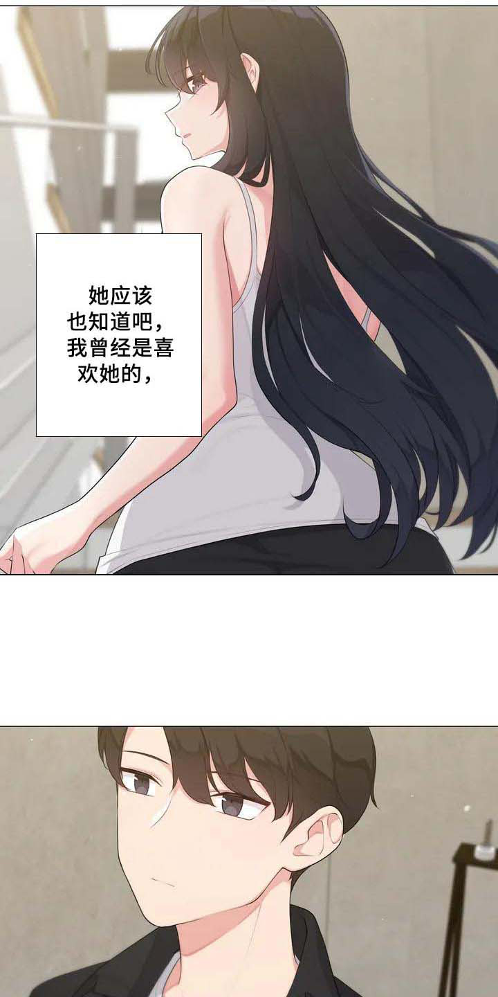 《逃避会出错的》第1章初恋 第9页