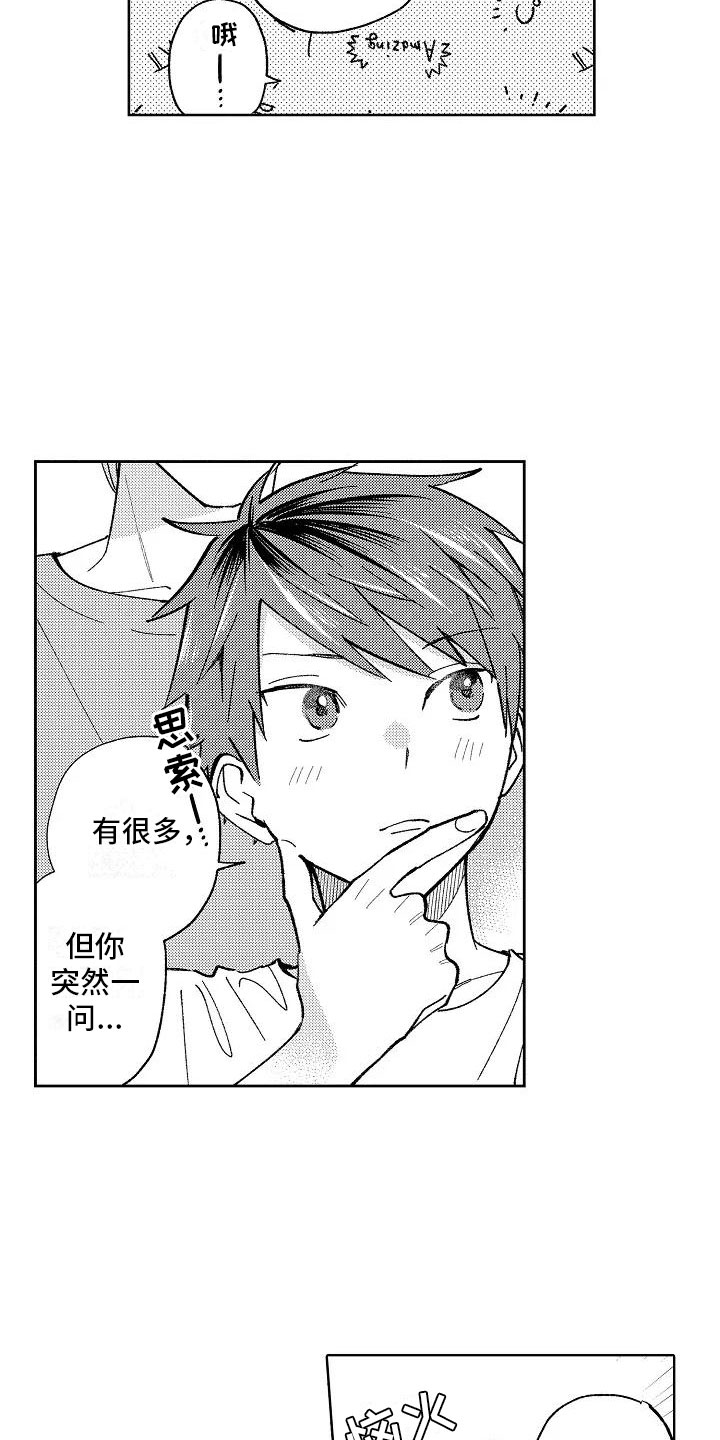 《竹马我无法拒绝》第21章喜欢的理由 第10页