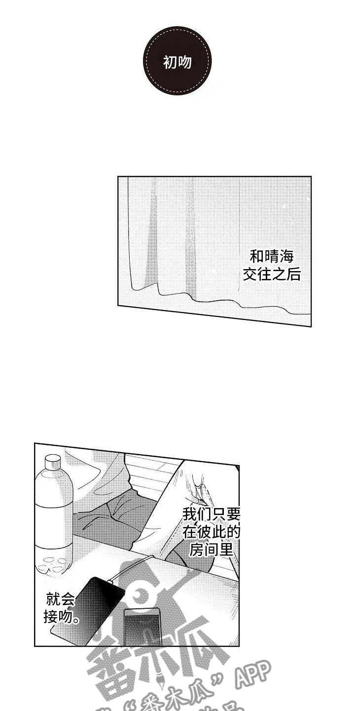 《竹马我无法拒绝》第21章喜欢的理由 第12页