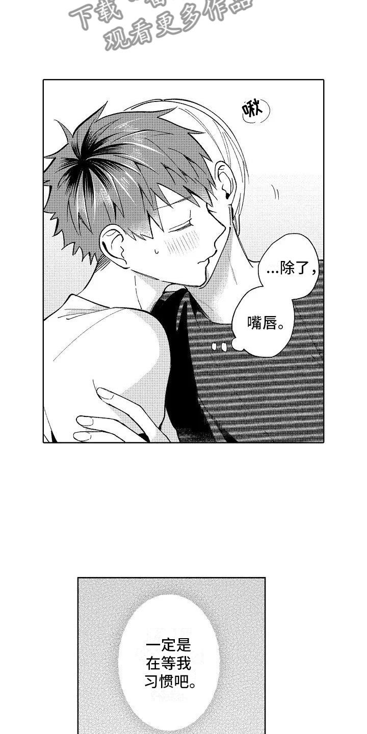 《竹马我无法拒绝》第21章喜欢的理由 第13页