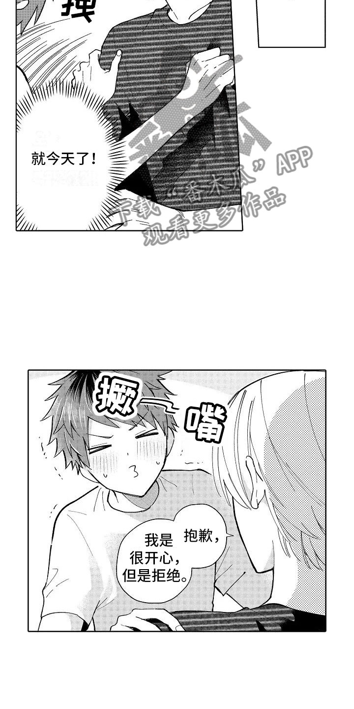 《竹马我无法拒绝》第21章喜欢的理由 第15页