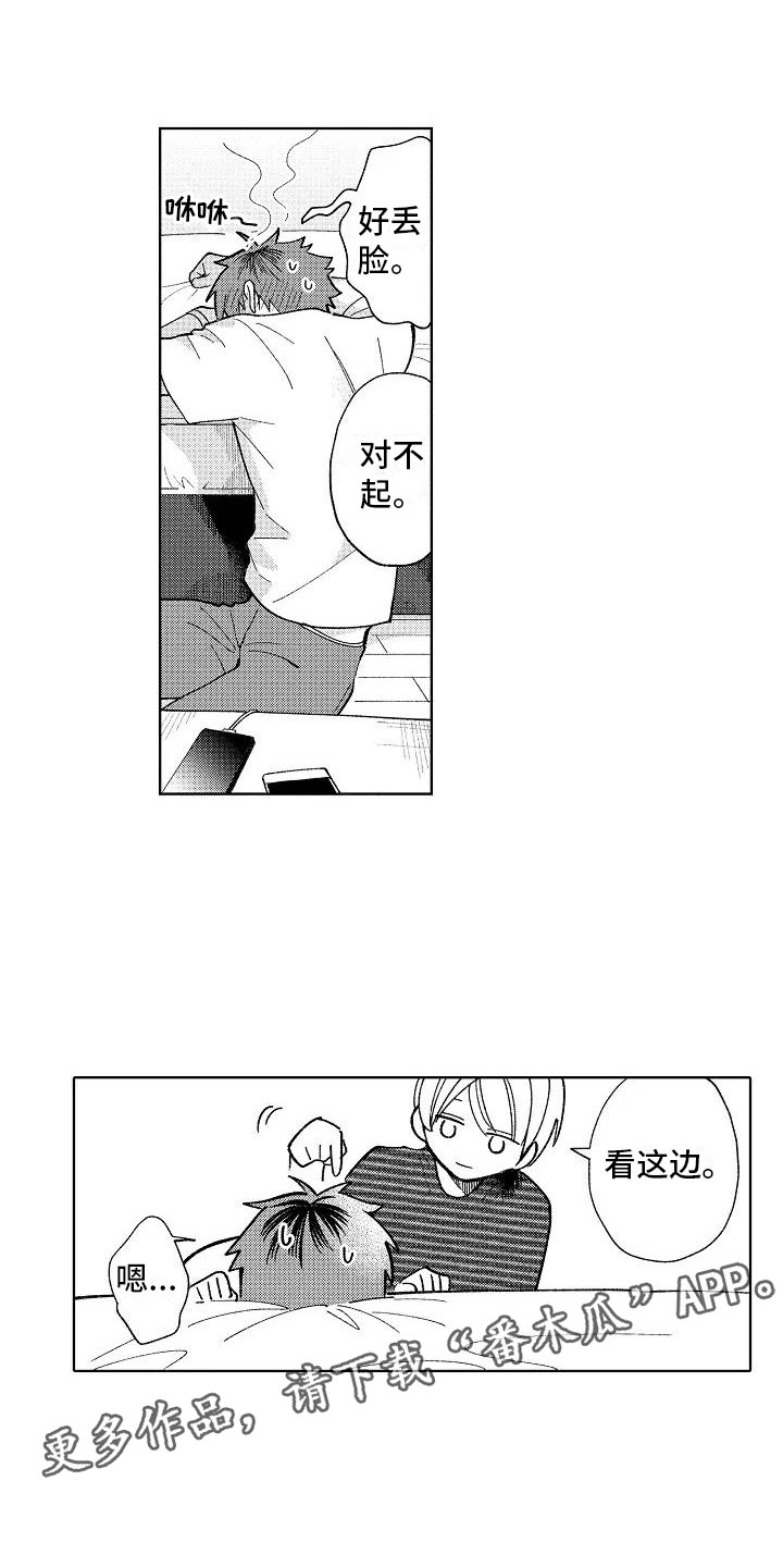 《竹马我无法拒绝》第21章喜欢的理由 第16页