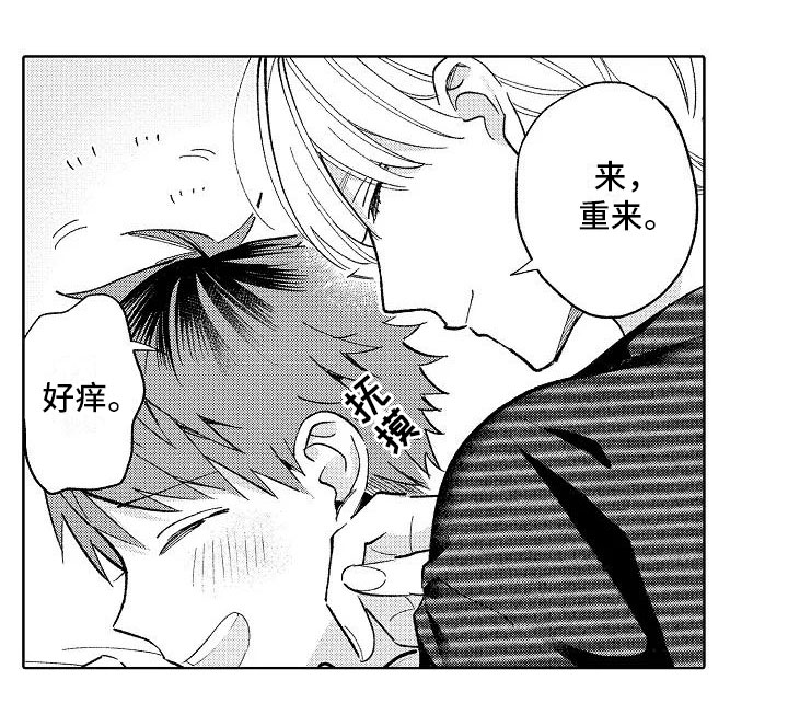 《竹马我无法拒绝》第21章喜欢的理由 第17页