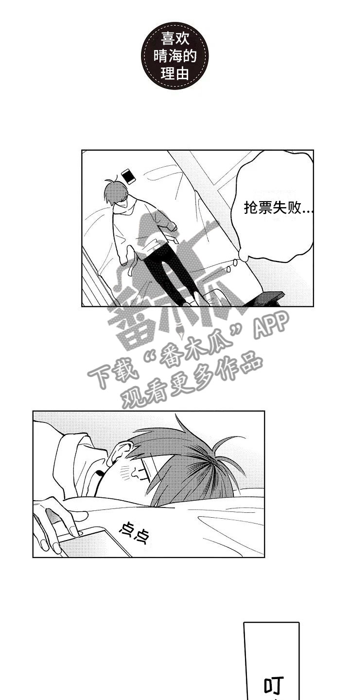 《竹马我无法拒绝》第21章喜欢的理由 第1页