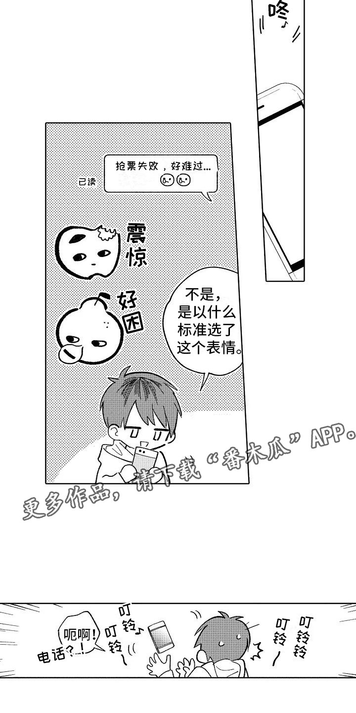 《竹马我无法拒绝》第21章喜欢的理由 第2页