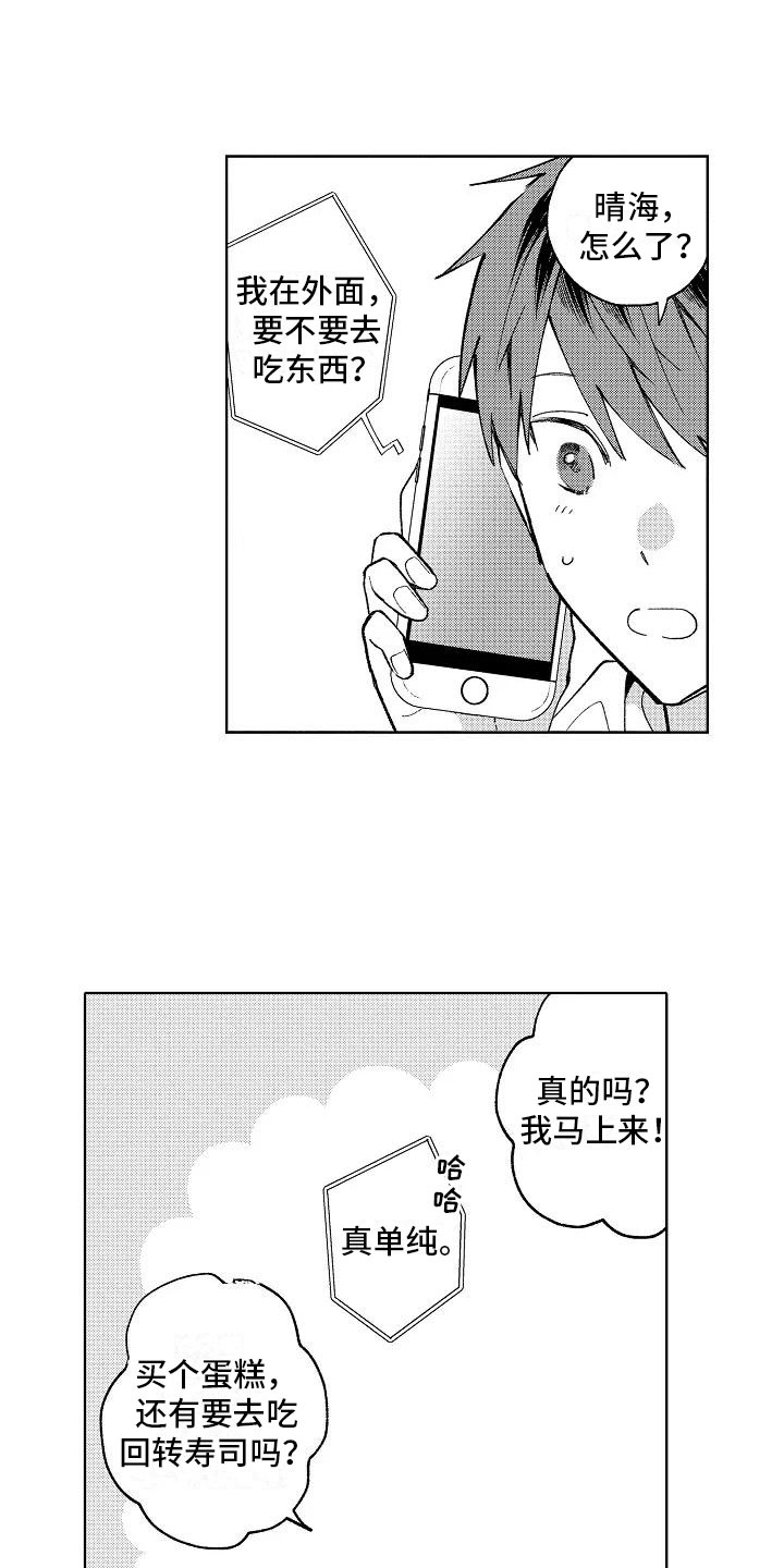 《竹马我无法拒绝》第21章喜欢的理由 第3页