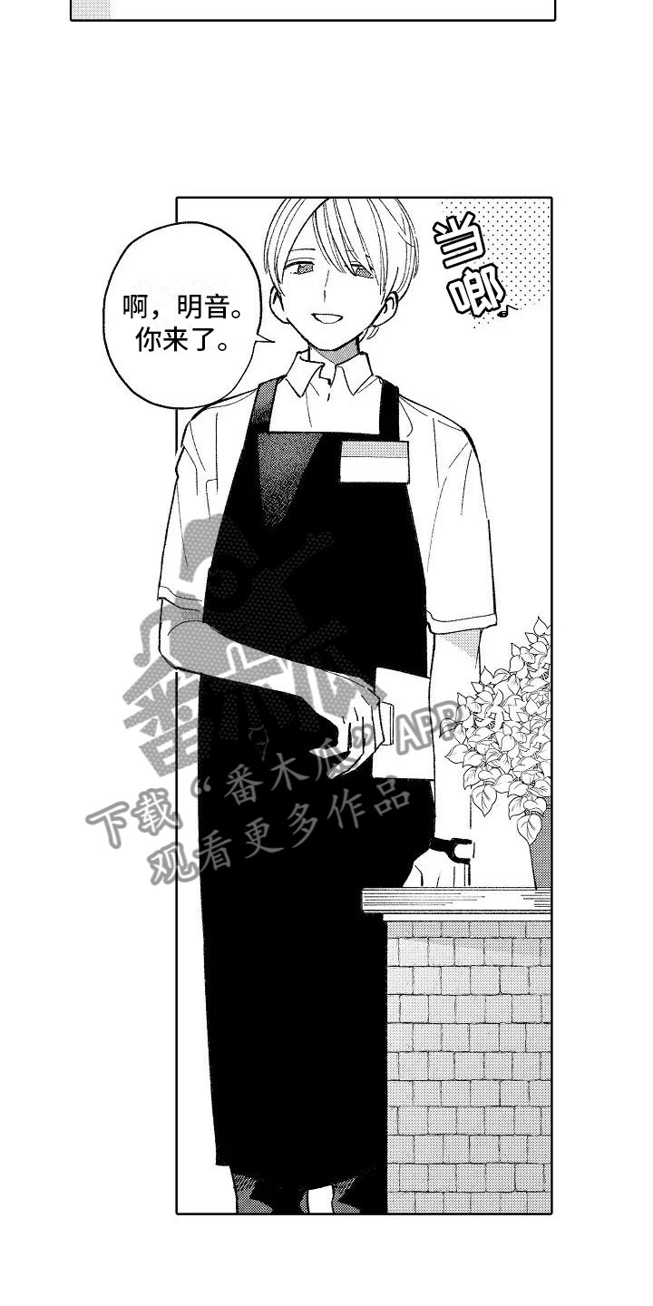 《竹马我无法拒绝》第21章喜欢的理由 第4页