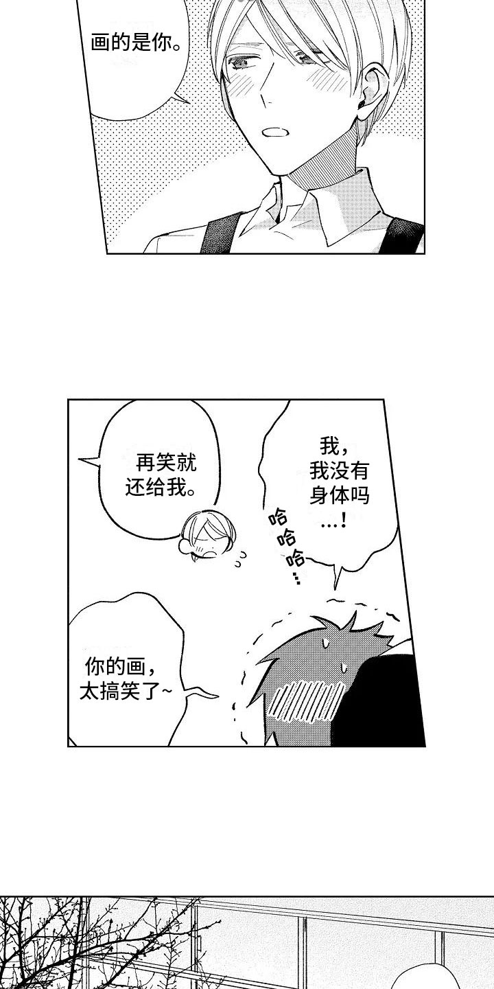 《竹马我无法拒绝》第21章喜欢的理由 第6页