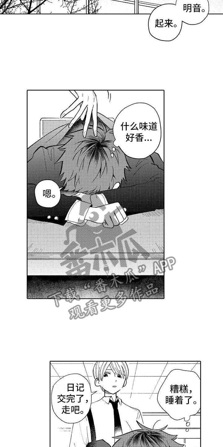 《竹马我无法拒绝》第21章喜欢的理由 第7页