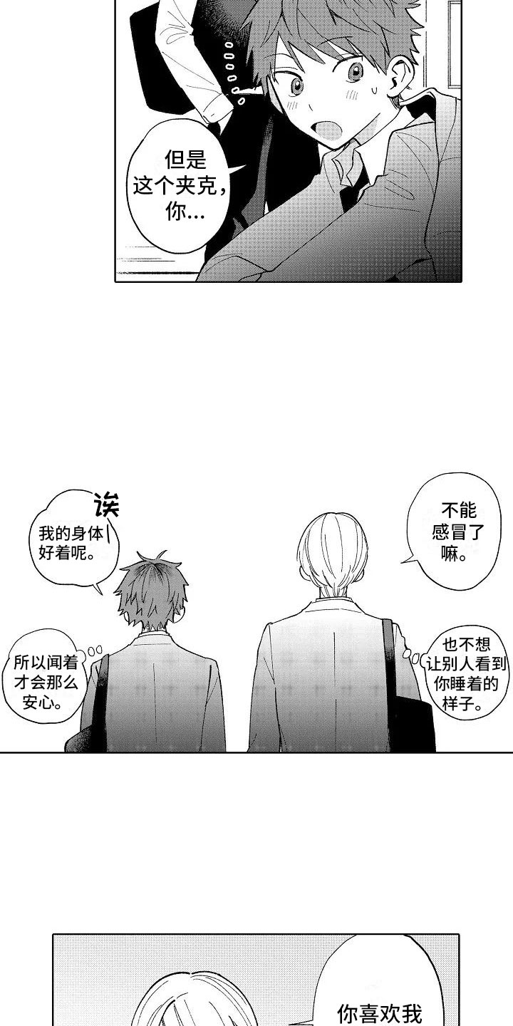 《竹马我无法拒绝》第21章喜欢的理由 第8页