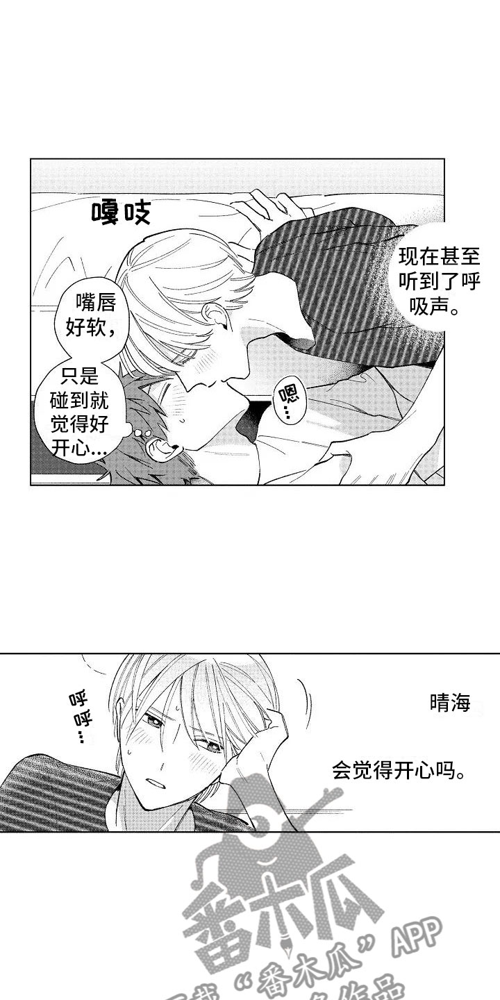 《竹马我无法拒绝》第22章初吻 第12页