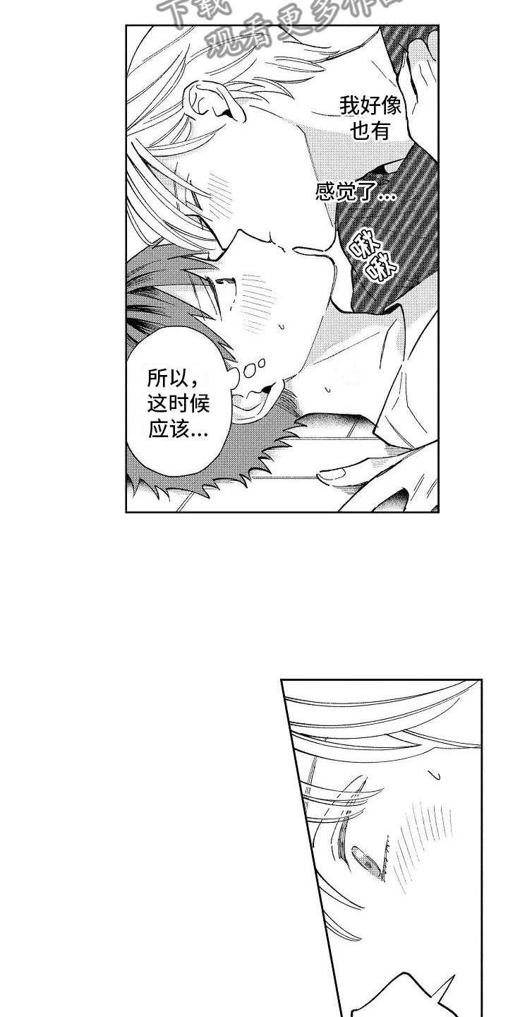 《竹马我无法拒绝》第22章初吻 第13页