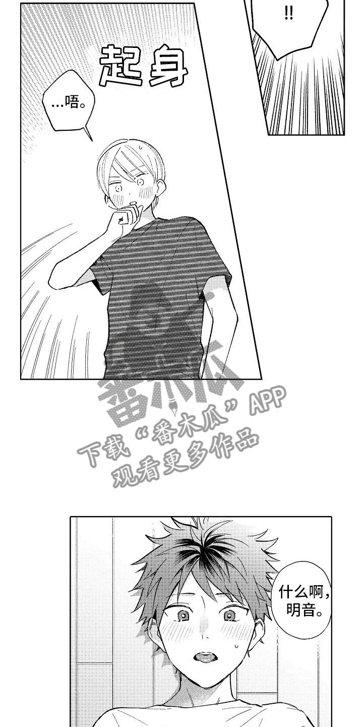 《竹马我无法拒绝》第22章初吻 第14页