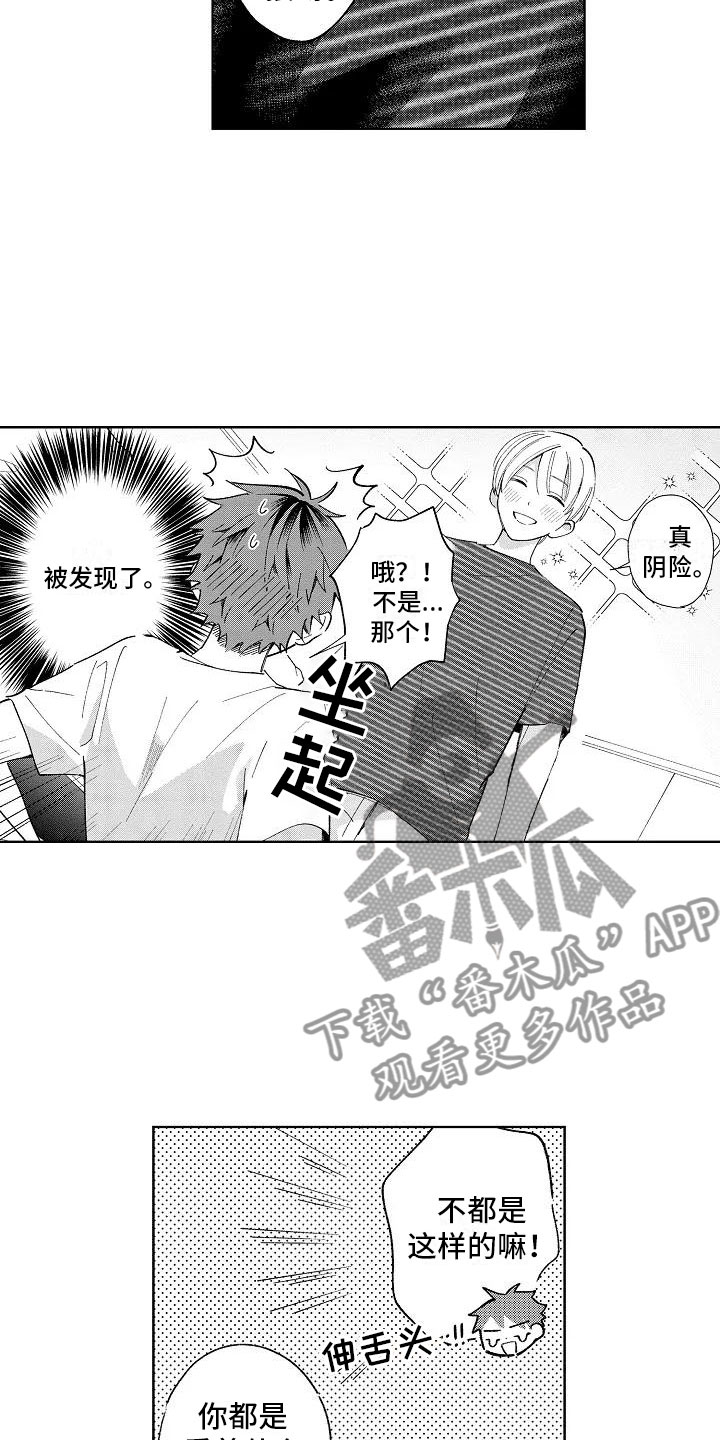 《竹马我无法拒绝》第22章初吻 第16页