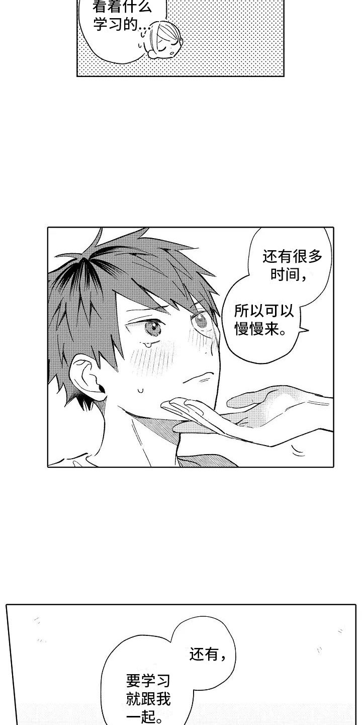 《竹马我无法拒绝》第22章初吻 第17页