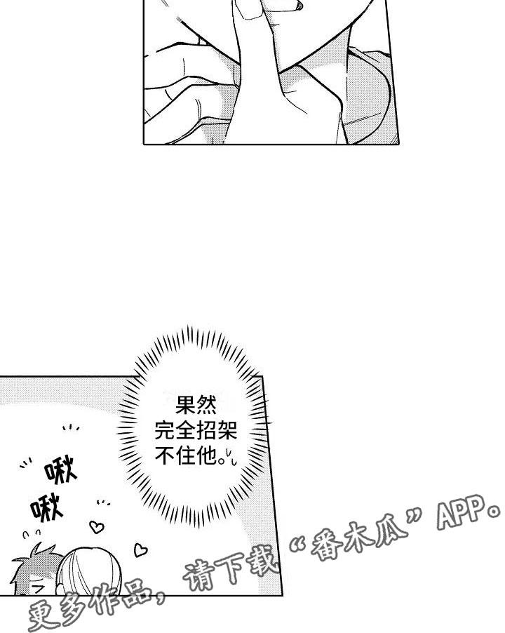 《竹马我无法拒绝》第22章初吻 第19页