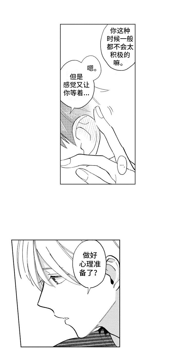 《竹马我无法拒绝》第22章初吻 第1页
