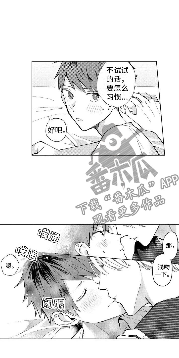 《竹马我无法拒绝》第22章初吻 第2页
