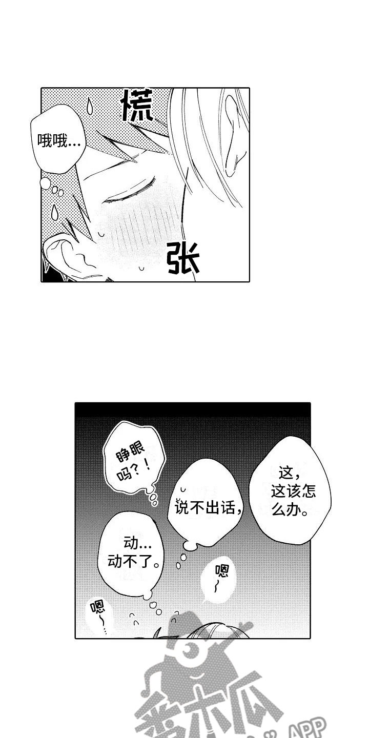 《竹马我无法拒绝》第22章初吻 第3页