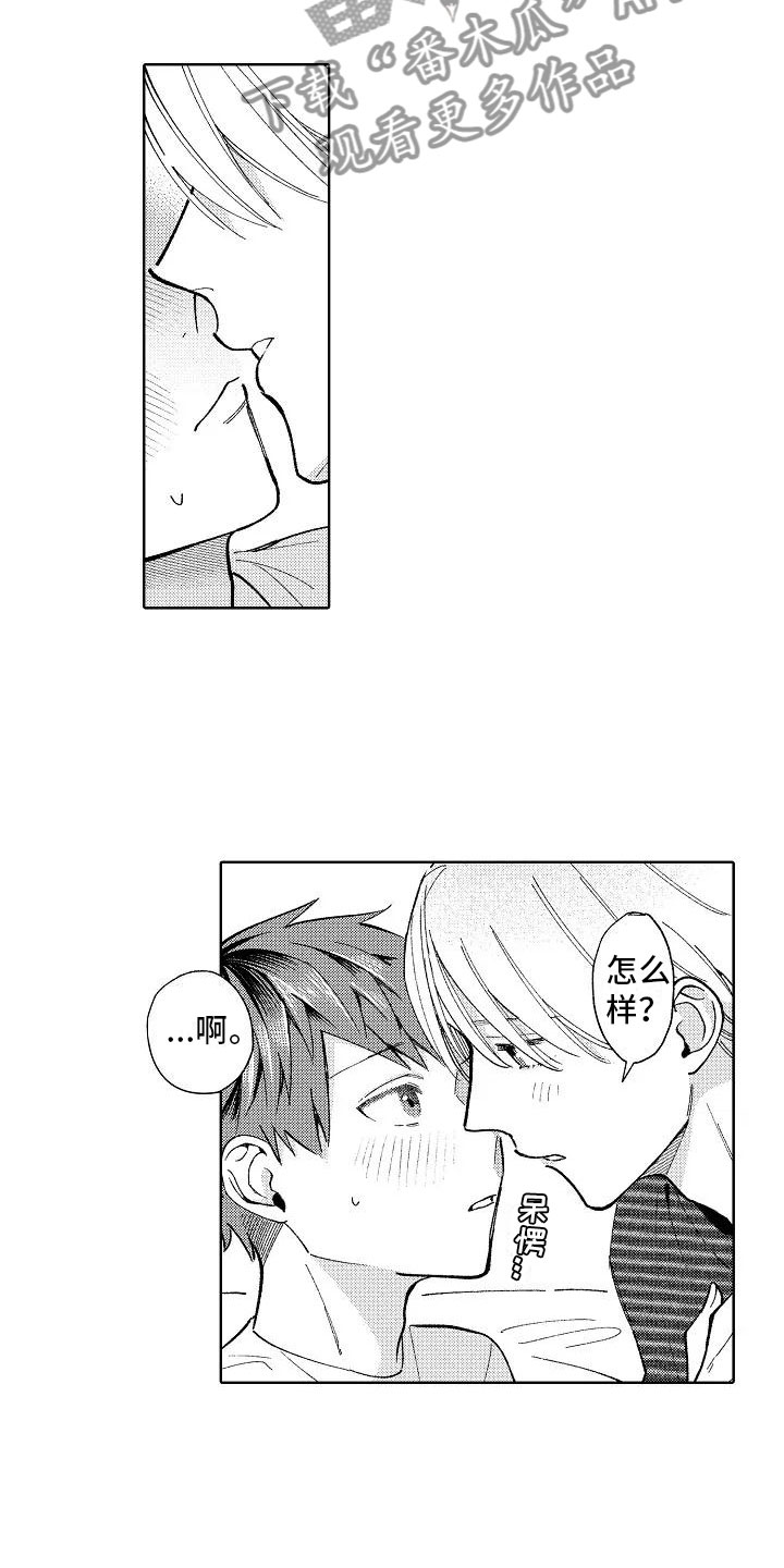 《竹马我无法拒绝》第22章初吻 第4页