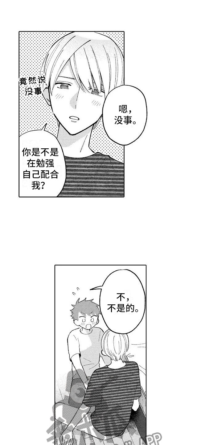《竹马我无法拒绝》第22章初吻 第5页