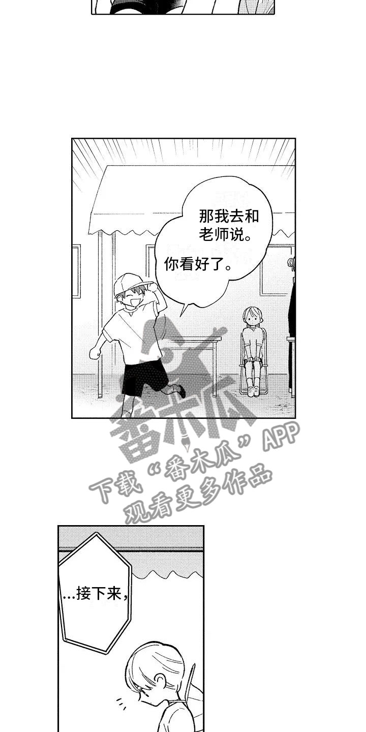 《竹马我无法拒绝》第23章小的时候 第10页