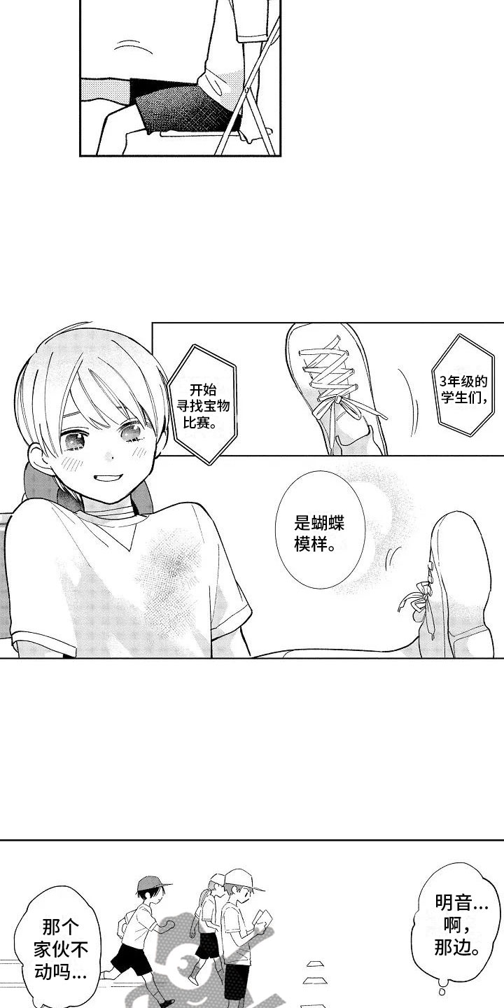 《竹马我无法拒绝》第23章小的时候 第11页