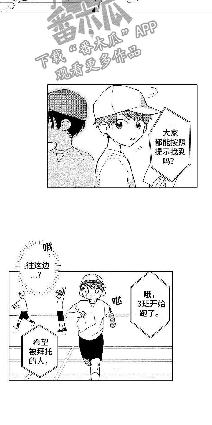 《竹马我无法拒绝》第23章小的时候 第12页