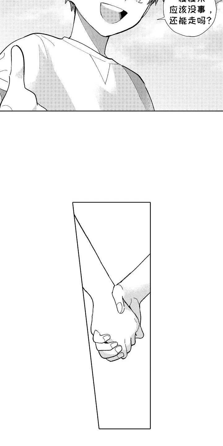 《竹马我无法拒绝》第23章小的时候 第14页